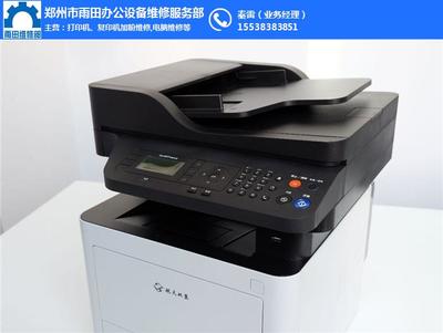 鄭州打印機(jī)加墨維修，就找雨田——專業(yè)計算機(jī)及辦公設(shè)備維修中心
